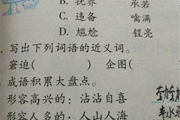 尴尬的反义词