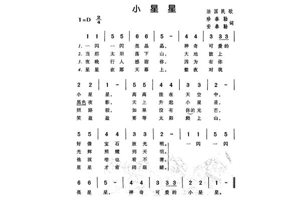 小星星歌曲