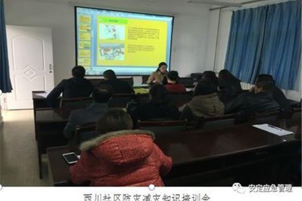 防灾减灾培训