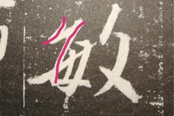 比字第一笔是什么