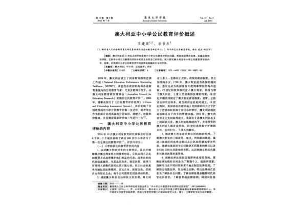 教育案例小学