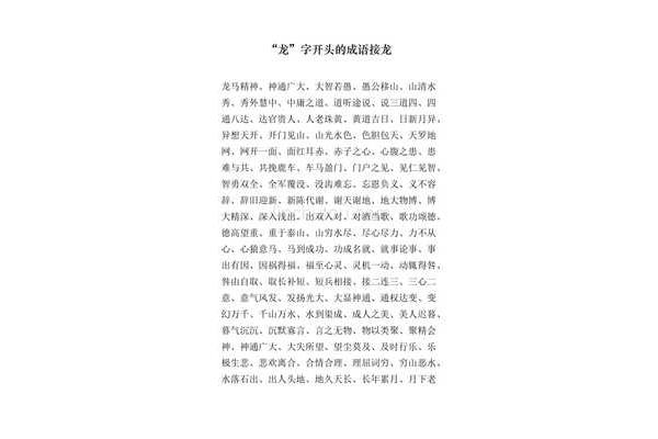 山字开头的成语