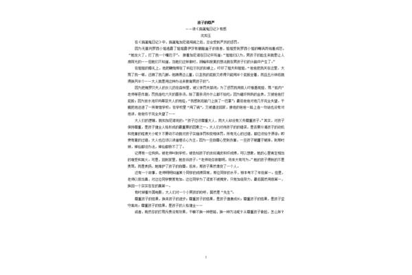 捣蛋鬼日记读后感