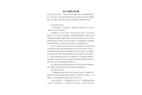 老人与海读后感