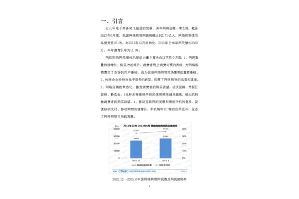 问卷调查报告
