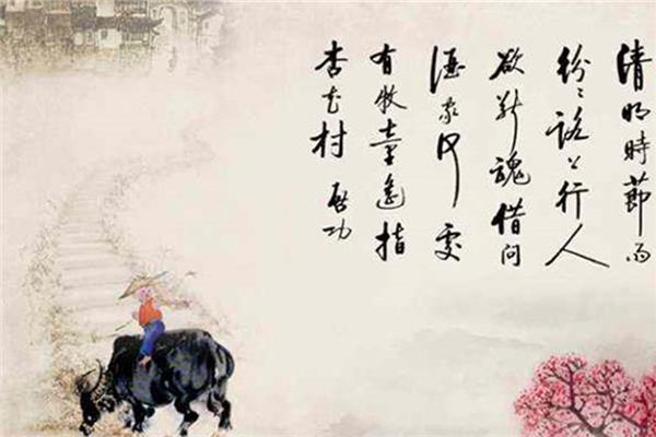 杜牧的清明