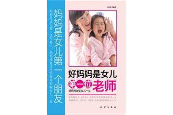 好妈妈的朋友