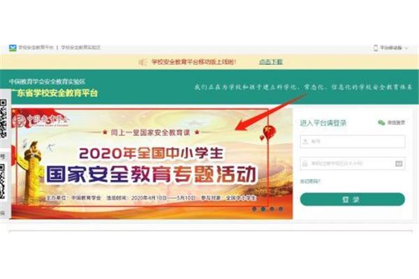 国家安全教育平台