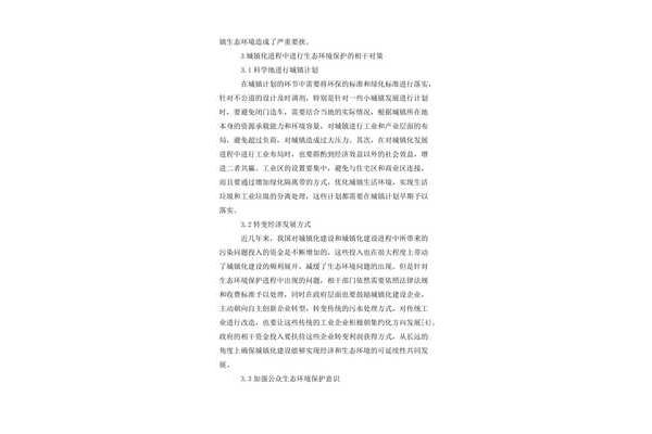 小城镇建设论文