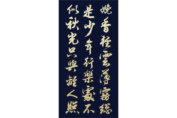 减字木兰花苏轼