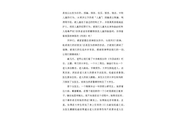 今日说法观后感