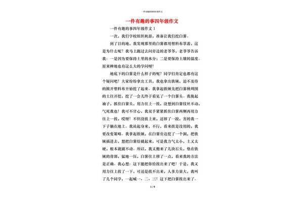 作文一件有趣的事