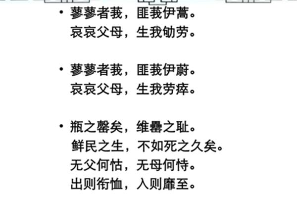 诗经小雅蓼莪