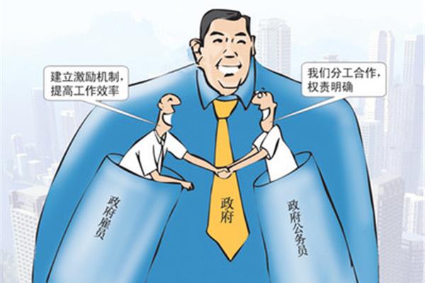 政府公务员