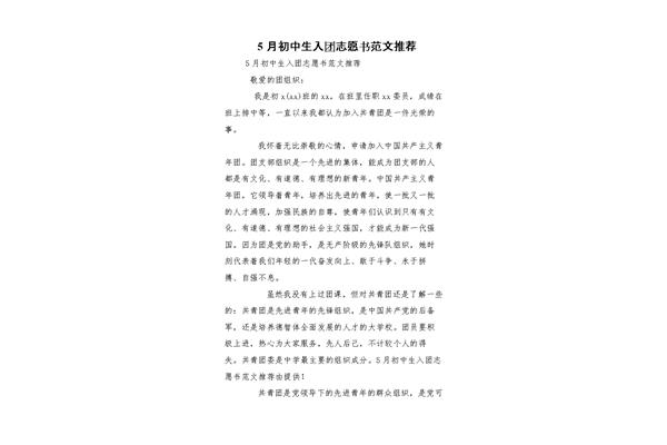 入团志愿书格式