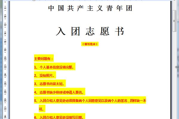 入团志愿书格式