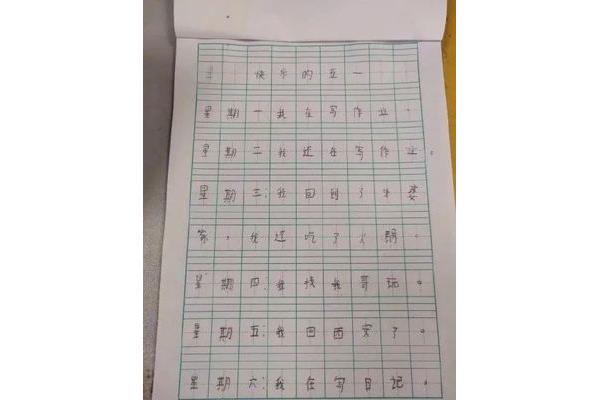 日记怎么写50字
