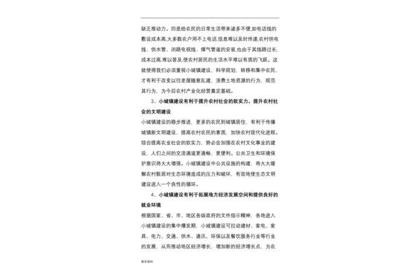 小城镇建设论文