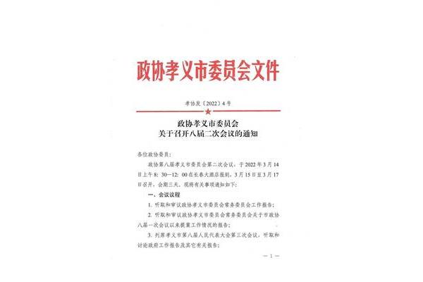 召开会议的通知