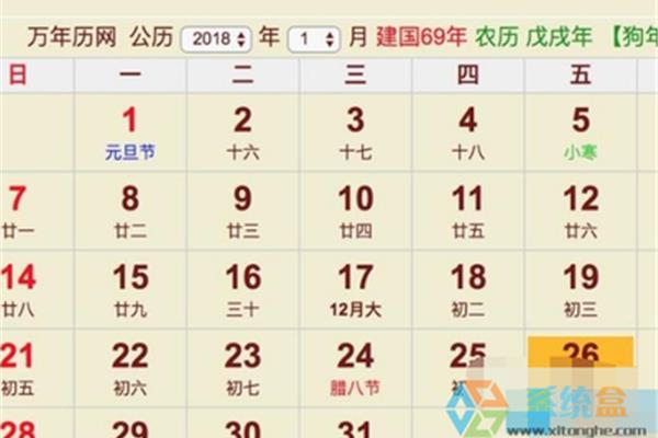 阳历是不是公历