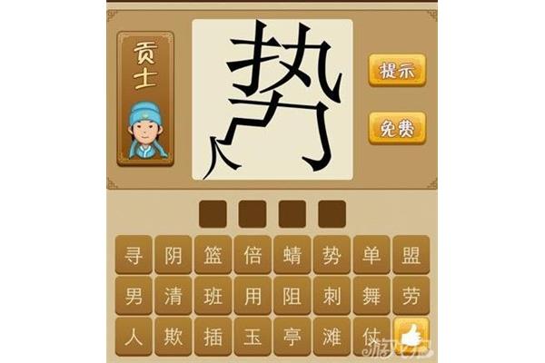 人很多的四字成语