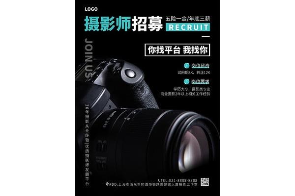 招聘摄影师
