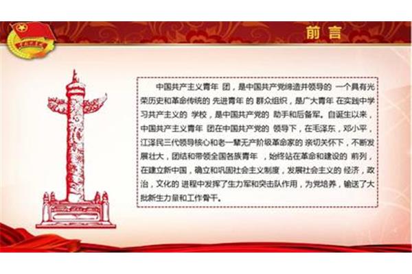 中国共青团的历史