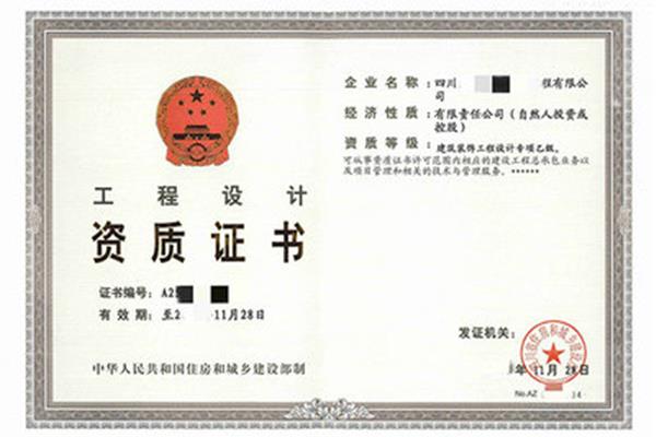 装饰设计公司资质