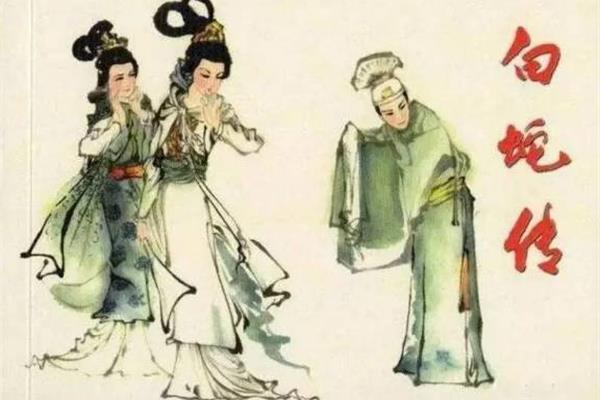四大爱情传说