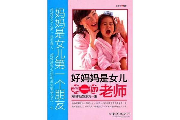 好妈妈的朋友