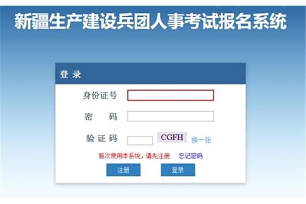 公务员报名系统