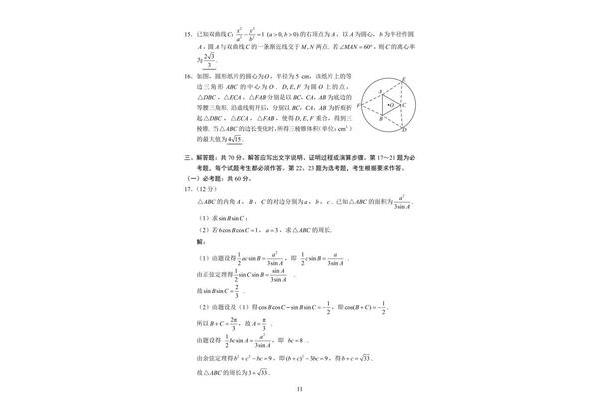 河南高考数学