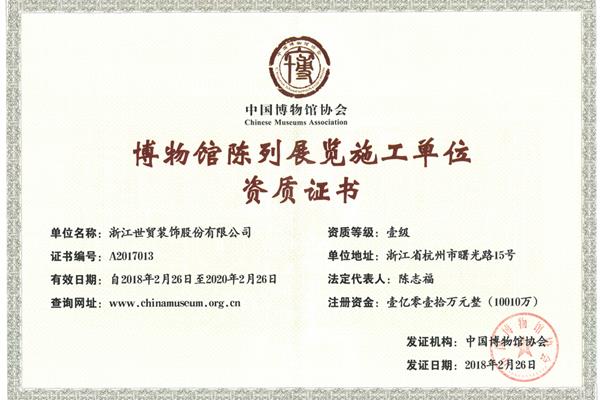 装饰设计公司资质