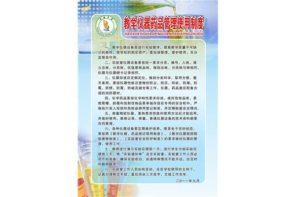 教学管理制度