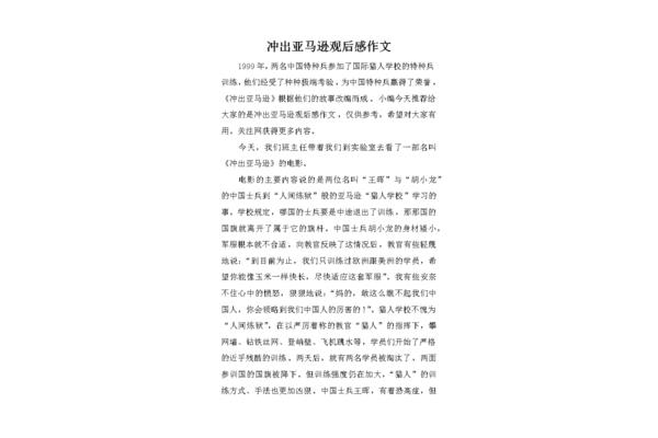 八佰观后感