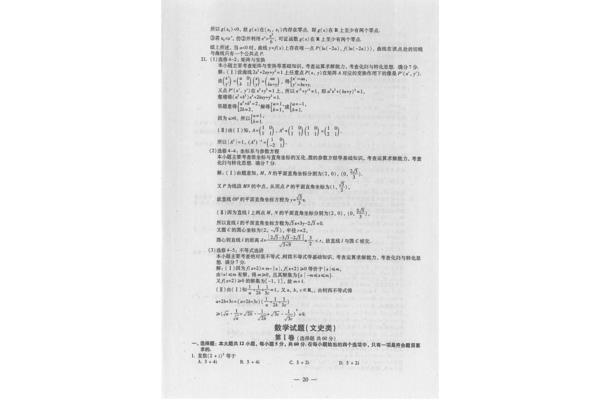 福建高考数学