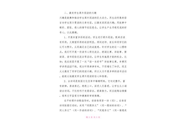读书活动感悟
