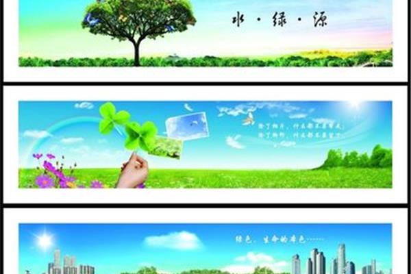 环保广告语