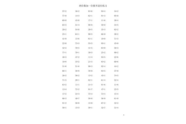 两位数加一位数