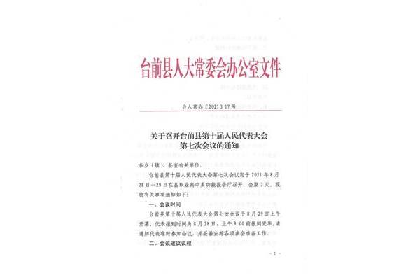 召开会议的通知