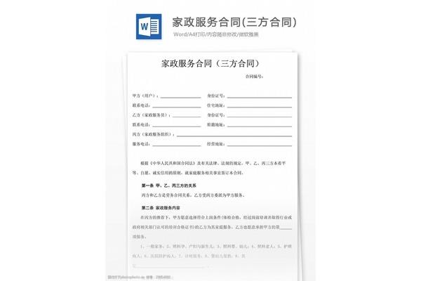 家政服务合同