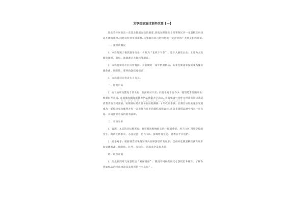 创业计划书大学生