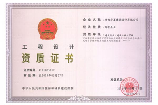 装饰设计公司资质