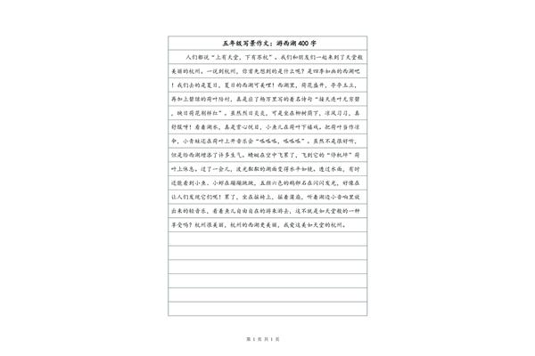 400字写景作文