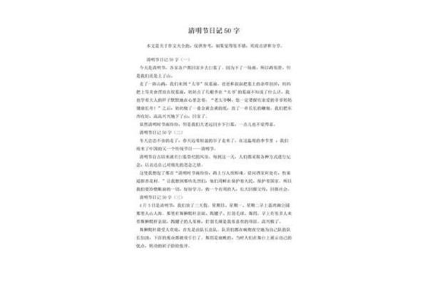 日记怎么写50字
