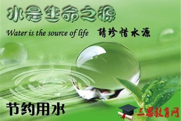 节约用水的广告语