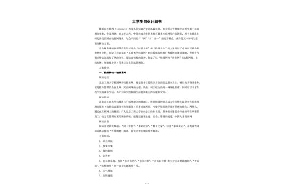 创业计划书大学生