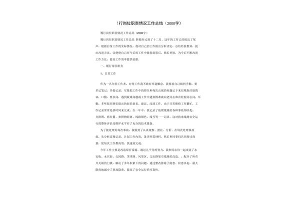 履行工作职责