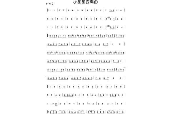 小星星歌曲