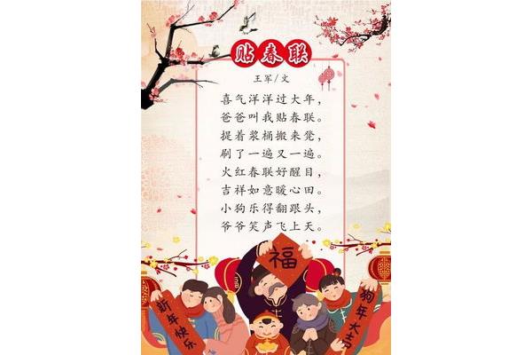 春节习俗童谣